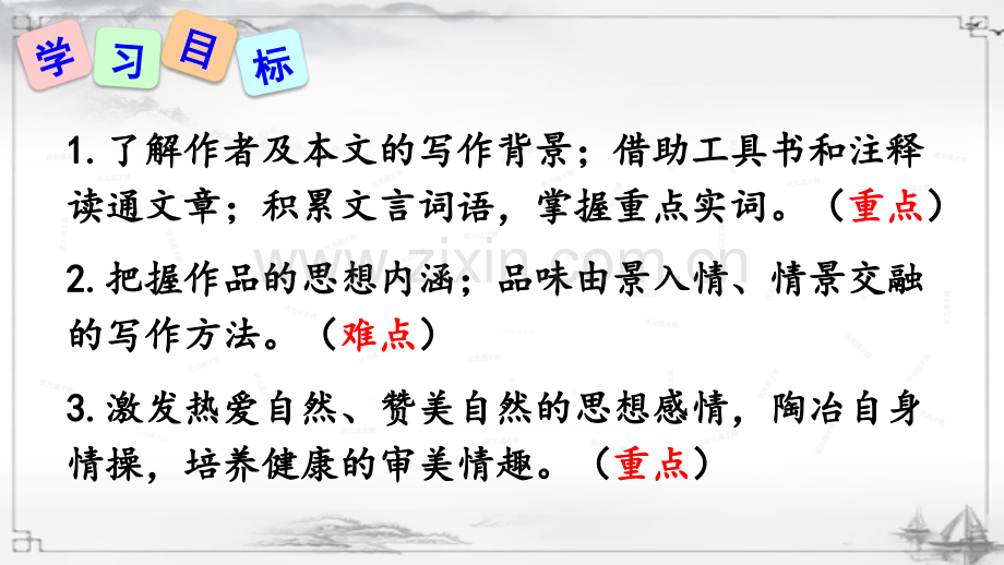 部编人教版八年级语文下册《小石潭记》优秀课件.ppt_第3页