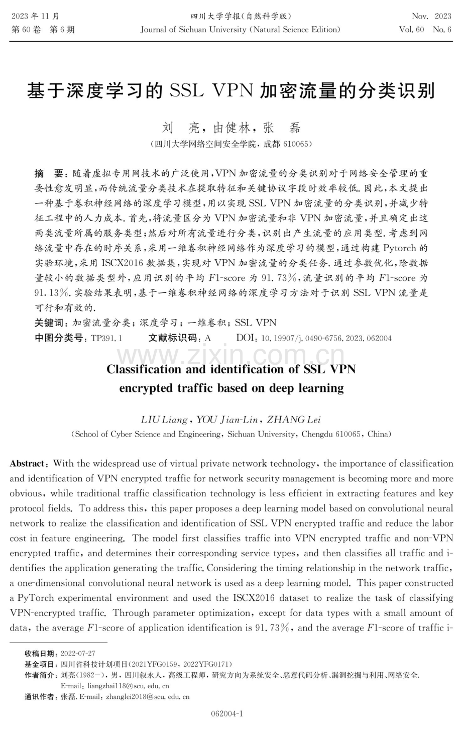 基于深度学习的SSL VPN加密流量的分类识别.pdf_第1页