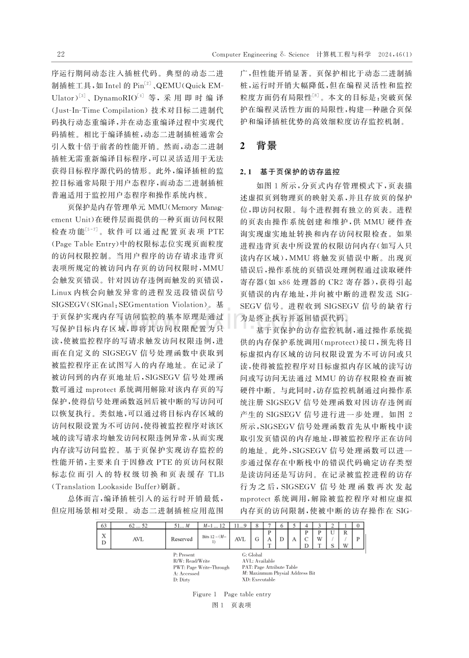 基于内存保护键值的细粒度访存监控.pdf_第2页