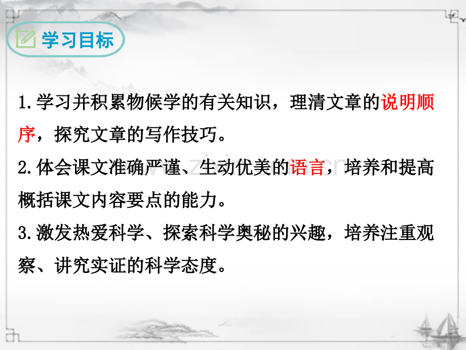 部编人教版八年级语文下册《大自然的语言》完整课件.ppt_第2页