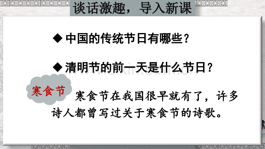 部编人教版小学六年级语文下册《古诗三首》课件.ppt_第3页