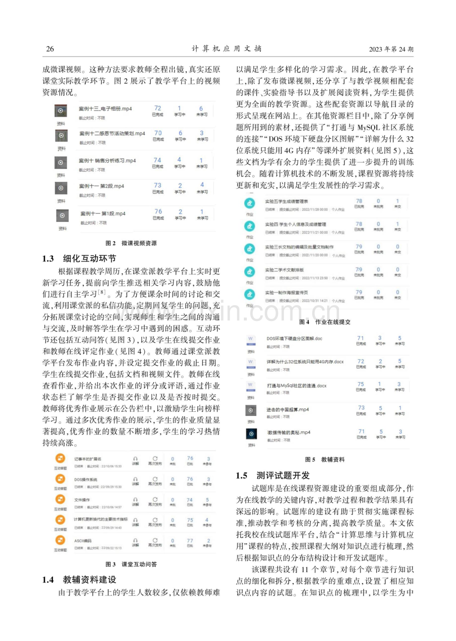 基于课堂派的课程资源开发与应用.pdf_第3页