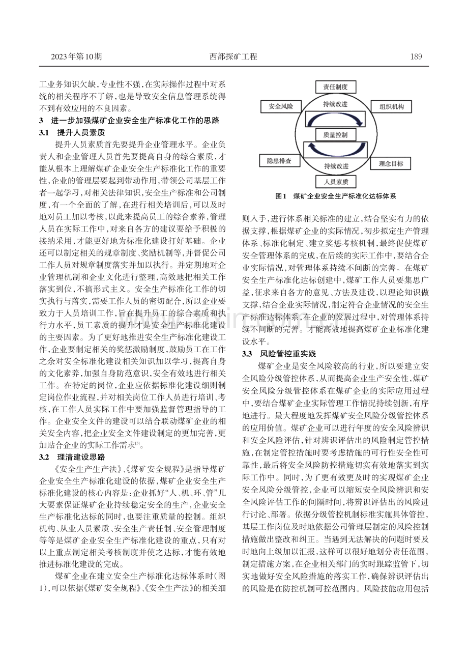 基于煤矿企业安全生产标准化管理体系建设思路研究.pdf_第3页