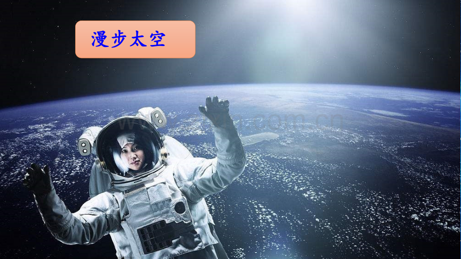 部编版二年级语文下册《太空生活趣事多》课件.pptx_第2页