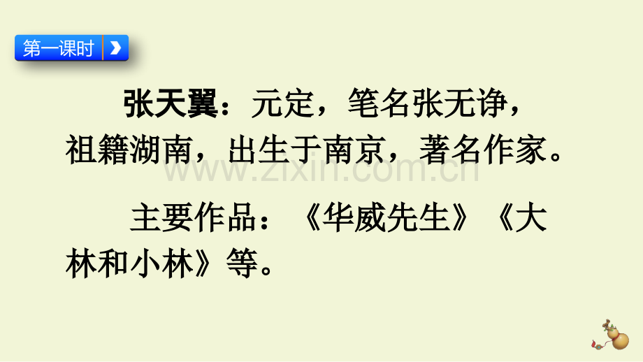 2023年部编人教版四年级语文下册《宝葫芦的秘密(节选)》课件.pptx_第3页