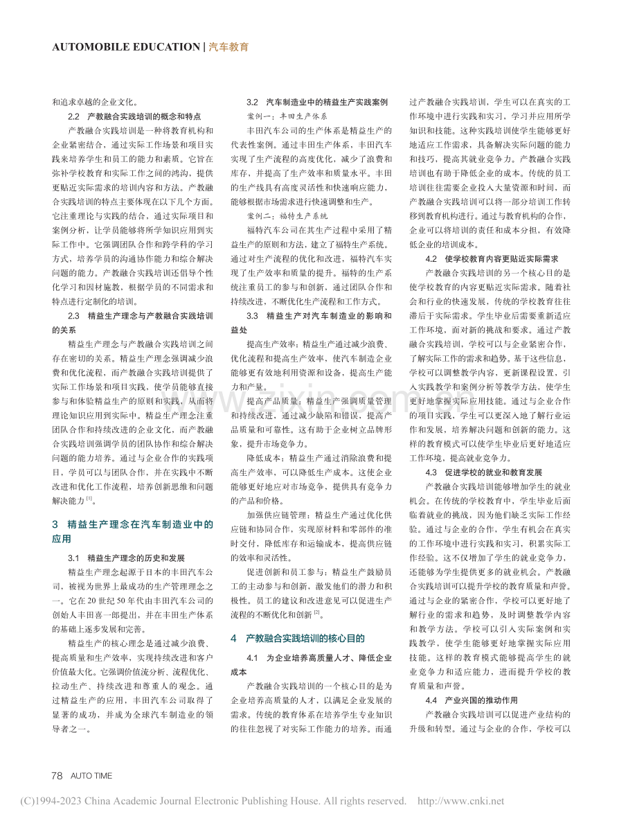 基于精益生产理念的产教融合实践培训_宫天龙.pdf_第2页