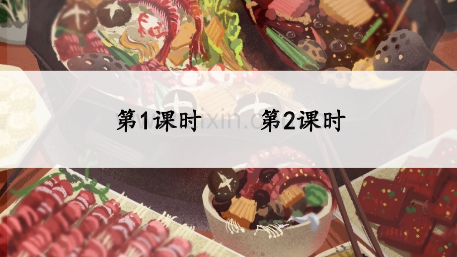 《中国美食》课件下载.pptx_第1页