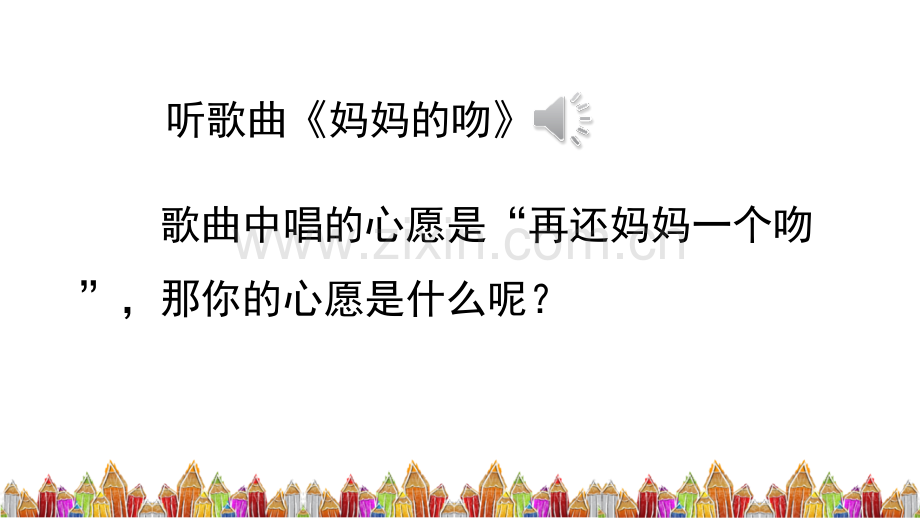 新部编人教版六年级语文下册《习作：心愿》课件ppt.pptx_第1页