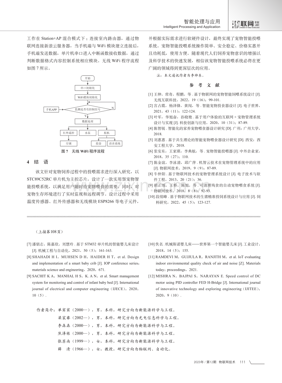 基于嵌入式技术的智能婴儿床设计.pdf_第3页