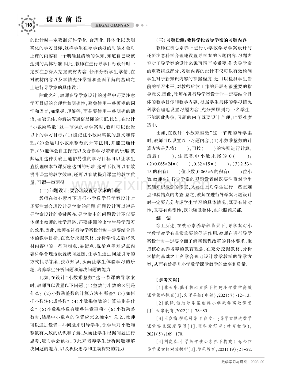 基于核心素养的小学数学导学案设计研究.pdf_第3页