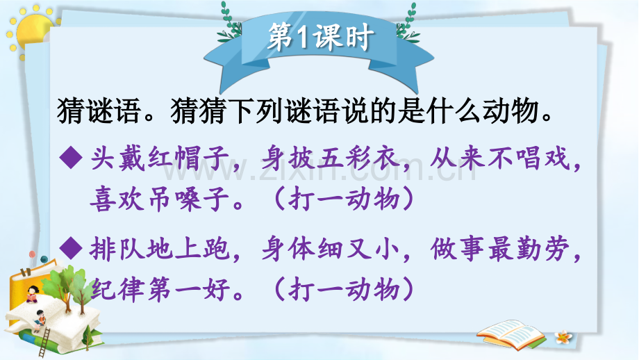 部编人教版三年级语文下册《习作：这样想象真有趣》教材课件.pptx_第3页