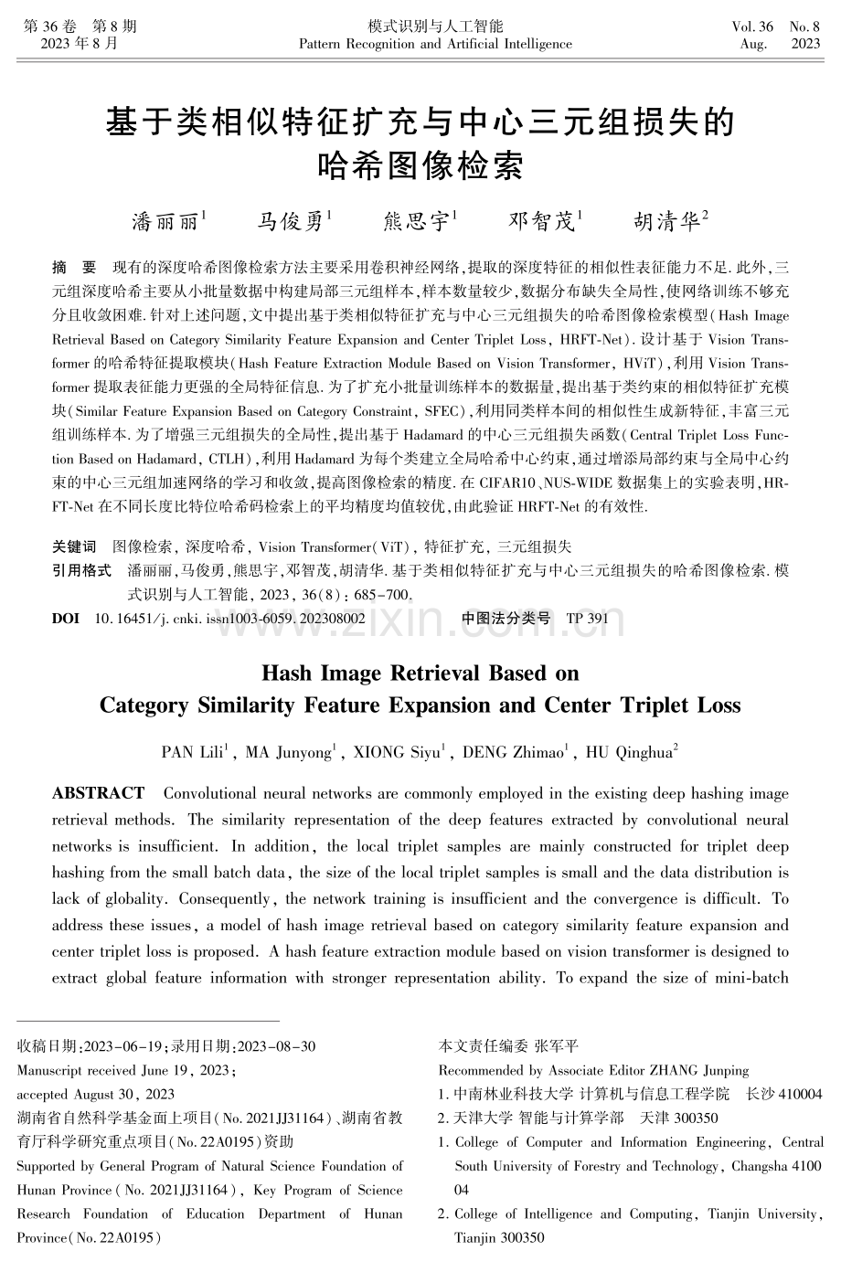 基于类相似特征扩充与中心三元组损失的哈希图像检索.pdf_第1页