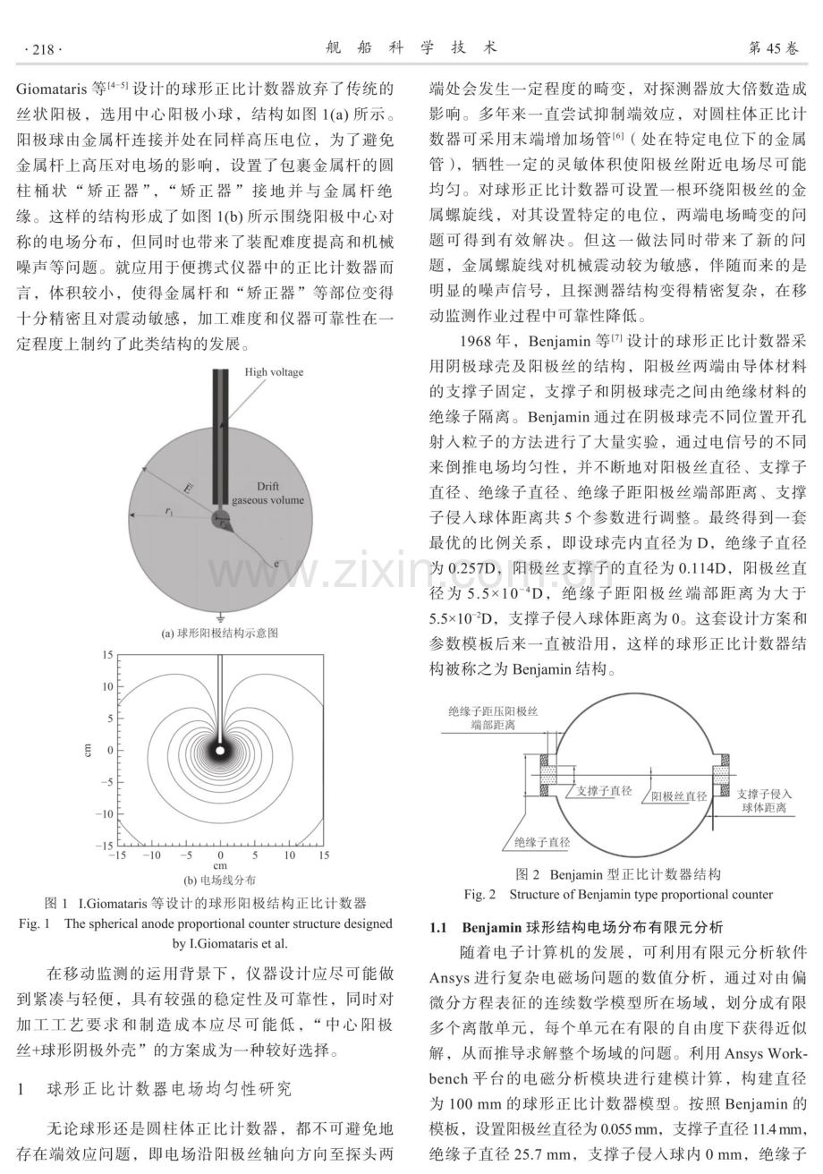 基于球形正比计数器的中子剂量率仪探头结构优化设计.pdf_第2页