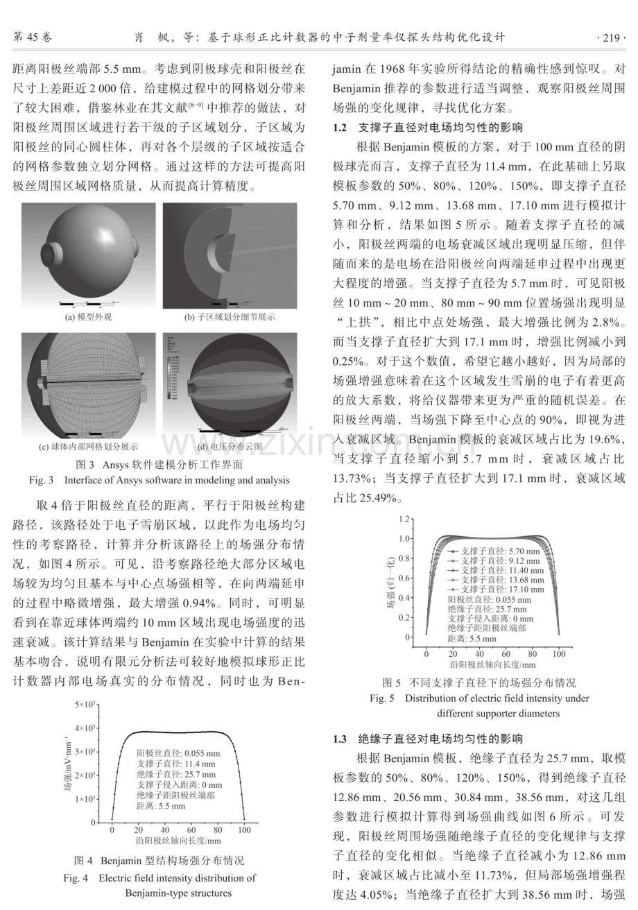 基于球形正比计数器的中子剂量率仪探头结构优化设计.pdf_第3页