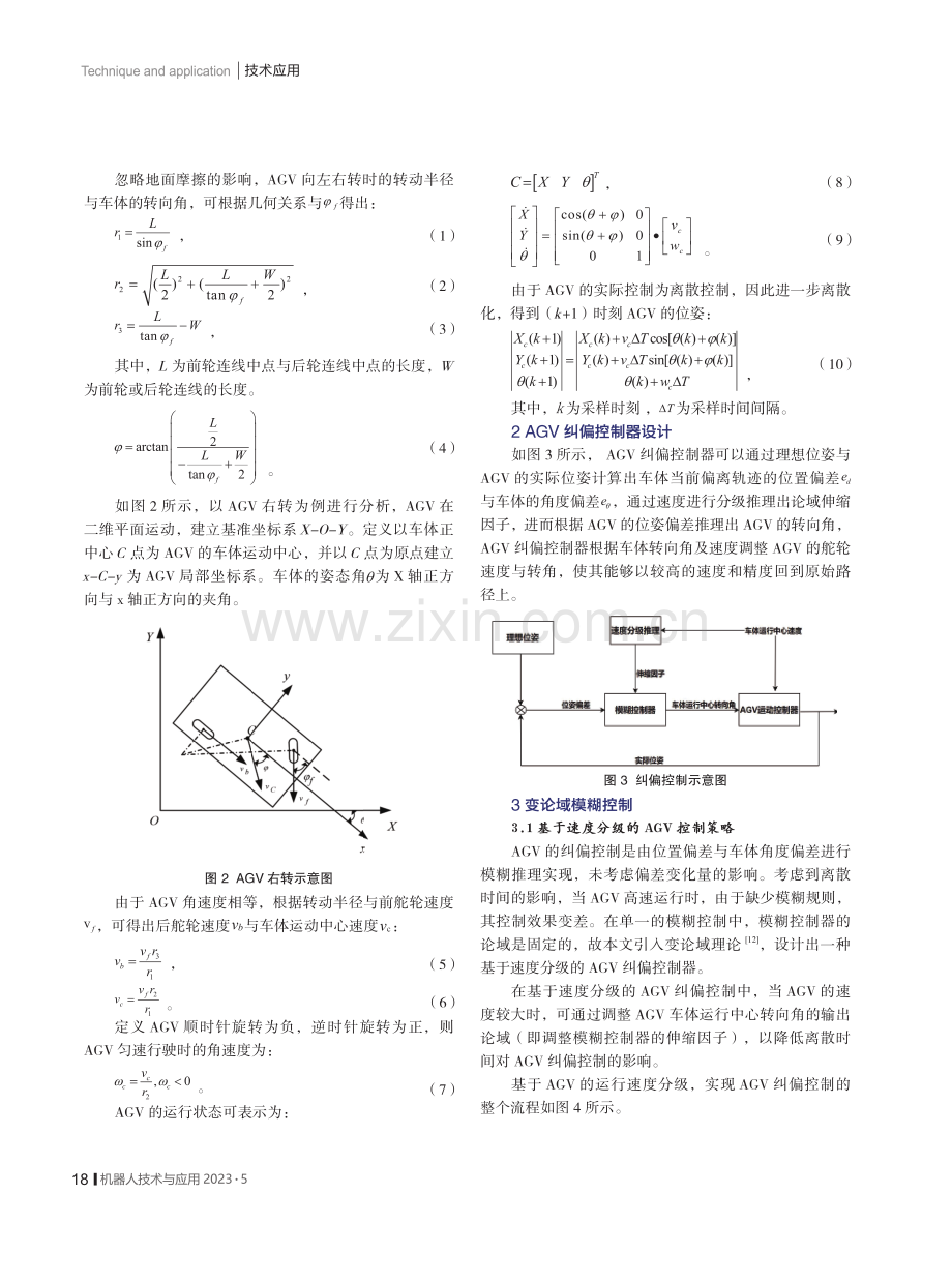 基于模糊算法的AGV纠偏控制.pdf_第2页