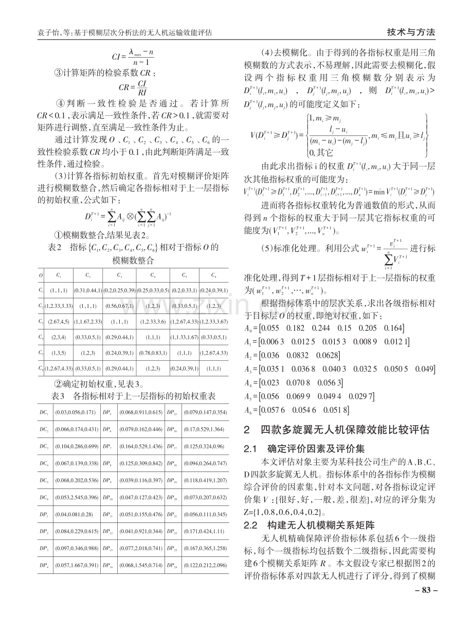 基于模糊层次分析法的无人机运输效能评估.pdf_第3页