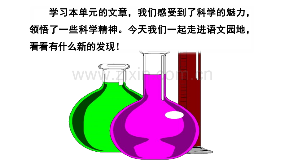 部编版六年级语文下册《语文园地五》配套课件.pptx_第1页