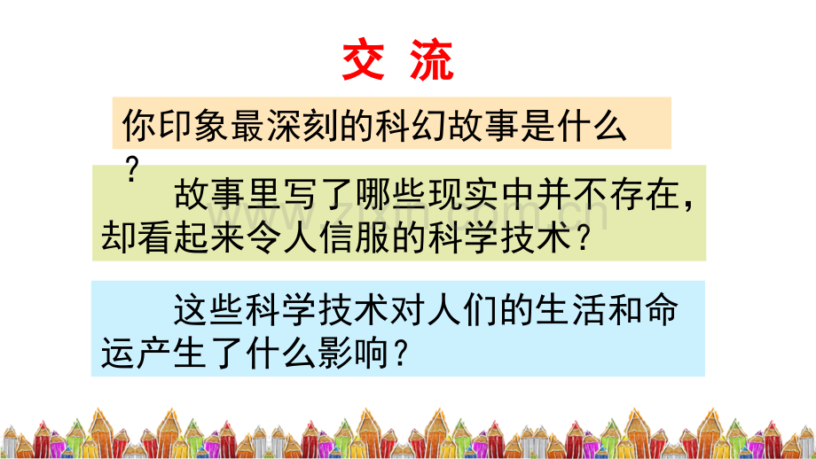 部编人教版六年级语文下册《习作：插上科学的翅膀飞》教学课件.pptx_第2页