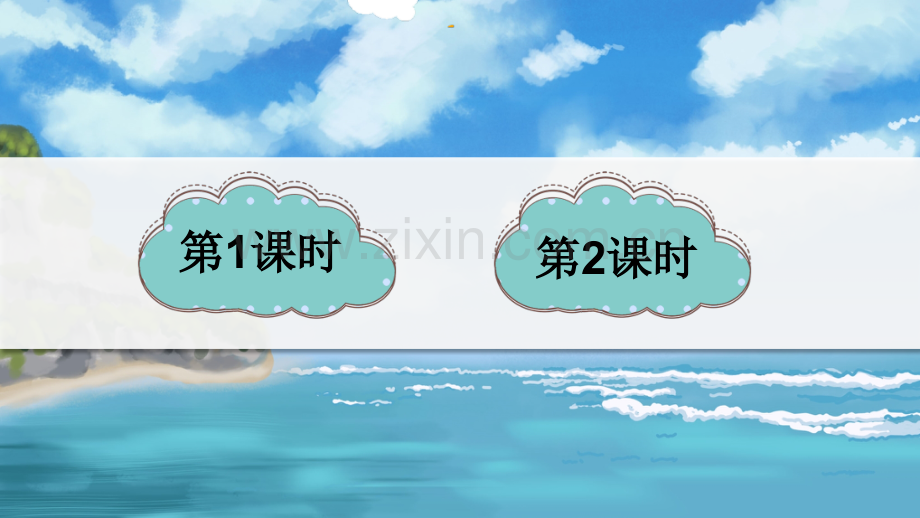 部编版六年级语文下册《鲁滨逊漂流记(节选)》精美课件.ppt_第1页