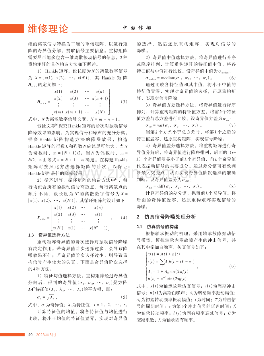 基于奇异值分解方法的轴承故障振动信号降噪分析.pdf_第3页