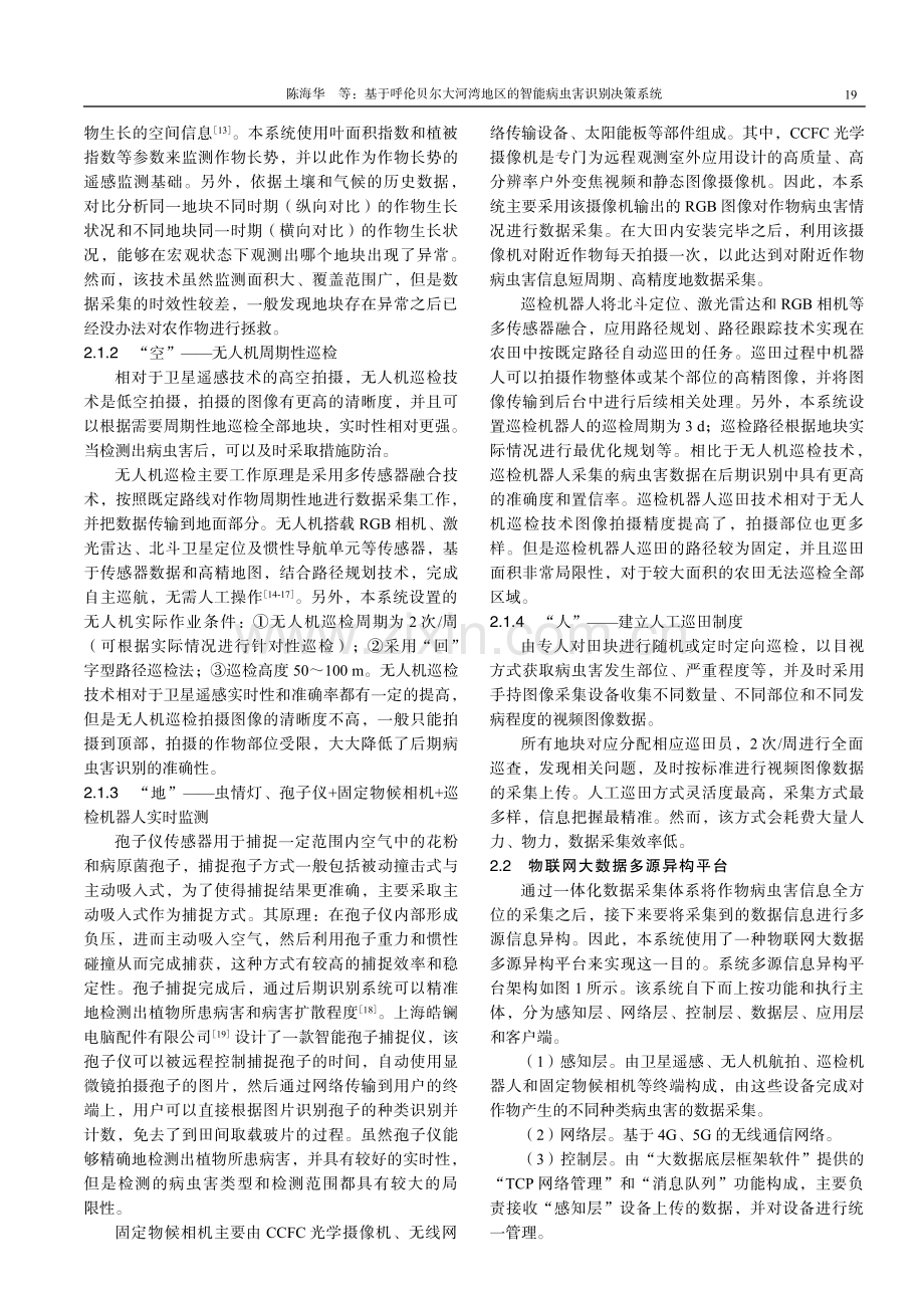 基于呼伦贝尔大河湾地区的智能病虫害识别决策系统.pdf_第3页