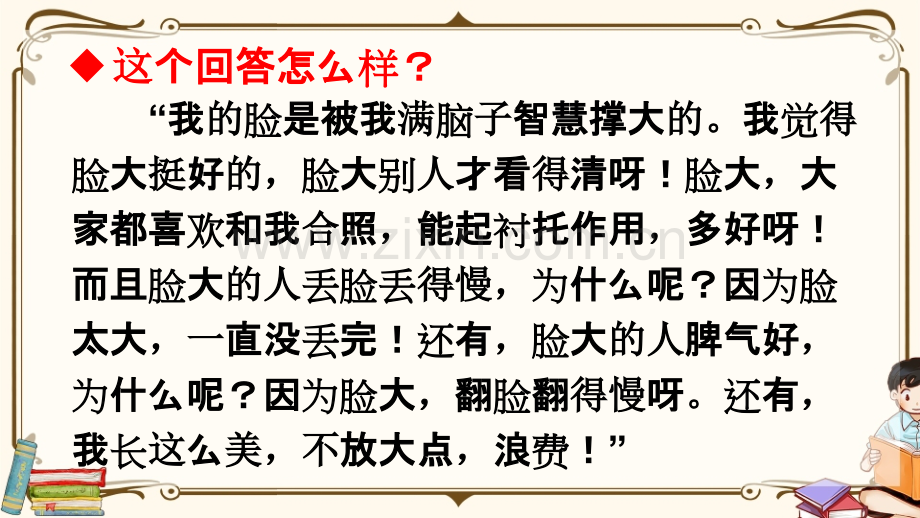 部编版五年级语文下册《口语交际：我们都来讲笑话》教学课件.ppt_第2页