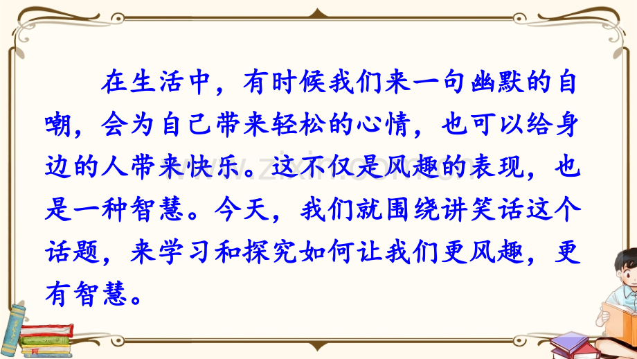 部编版五年级语文下册《口语交际：我们都来讲笑话》教学课件.ppt_第3页