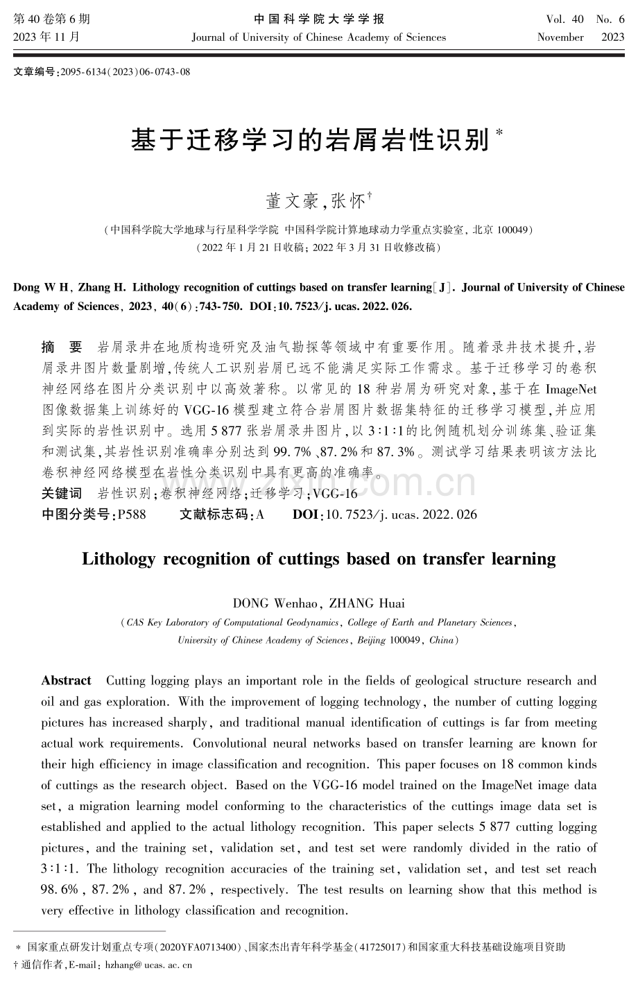 基于迁移学习的岩屑岩性识别.pdf_第1页