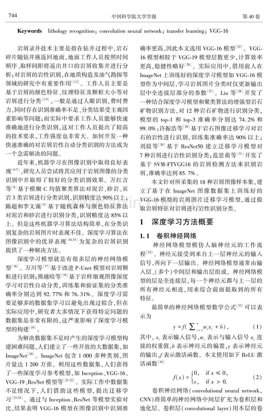 基于迁移学习的岩屑岩性识别.pdf_第2页