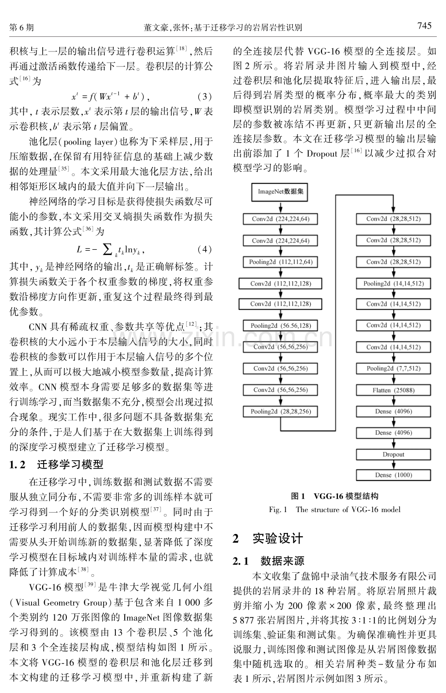 基于迁移学习的岩屑岩性识别.pdf_第3页