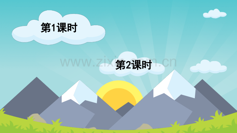 部编人教版四年级语文下册《记金华的双龙洞》教学课件.ppt_第1页