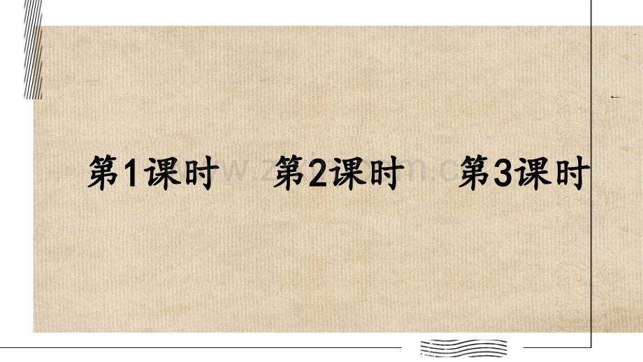 2023年部编人教版三年级语文下册《综合性学习：中华传统节日》课件.pptx_第2页