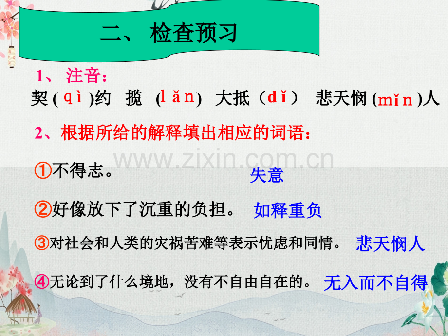 部编人教版七年级语文下册《最苦与最乐》完整课件.ppt_第3页