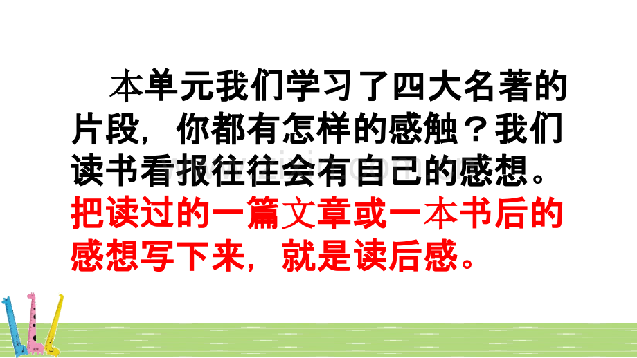 2023年部编人教版五年级语文下册《习作：写读后感》课件.pptx_第2页