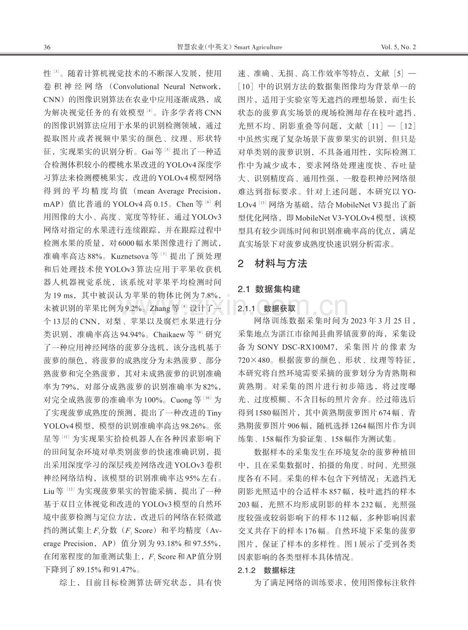 基于轻量级MobileNet V3-YOLOv4的生长期菠萝成熟度分析.pdf_第2页