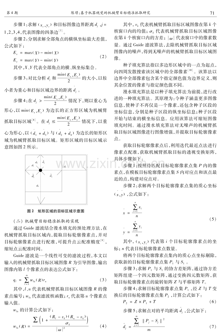 基于机器视觉的机械臂目标稳准抓取研究.pdf_第2页