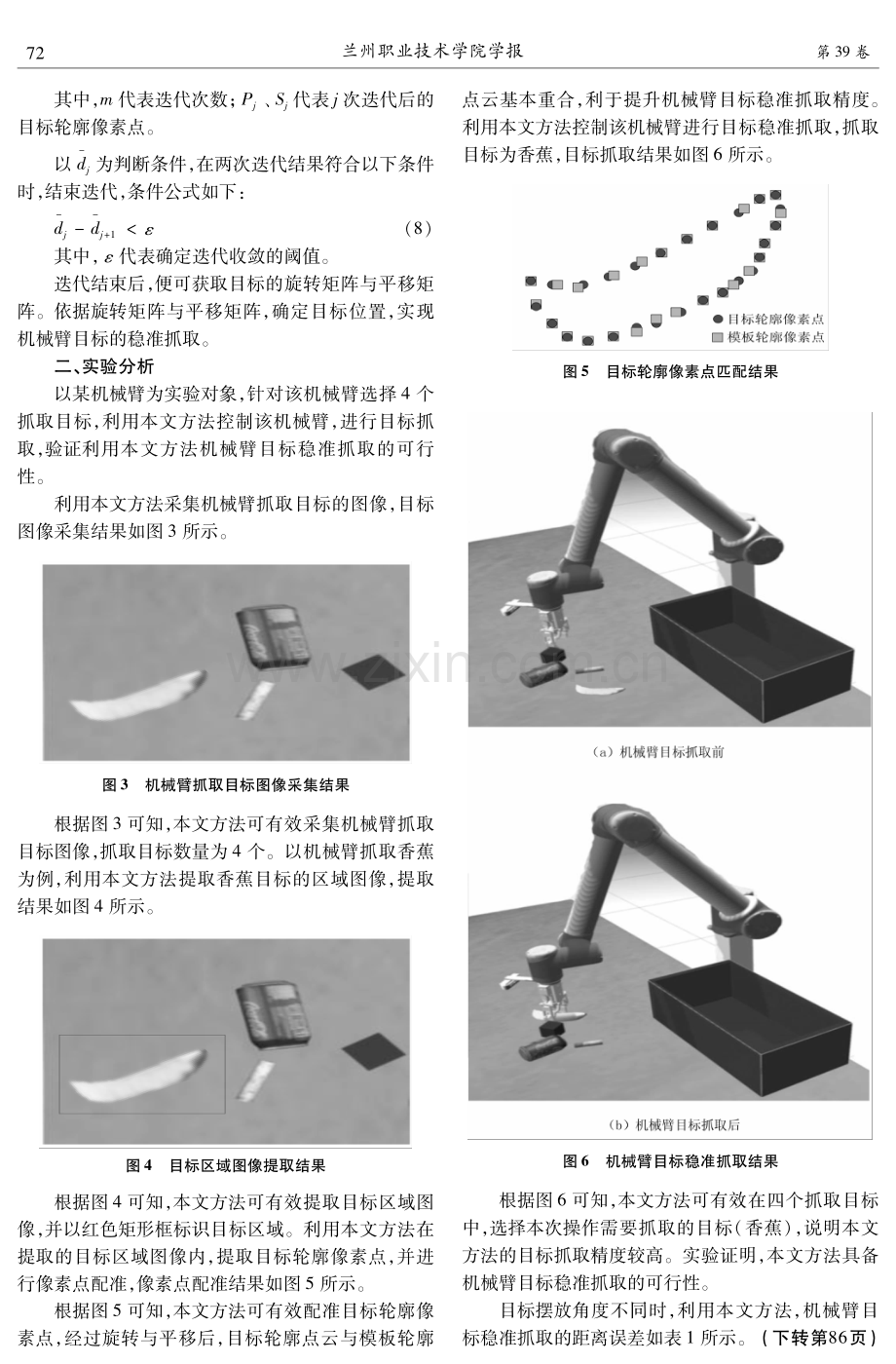 基于机器视觉的机械臂目标稳准抓取研究.pdf_第3页