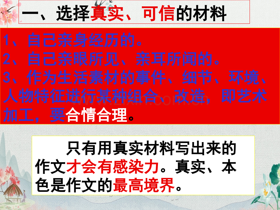 部编人教版七年级语文下册《怎样选材》完整课件.ppt_第3页