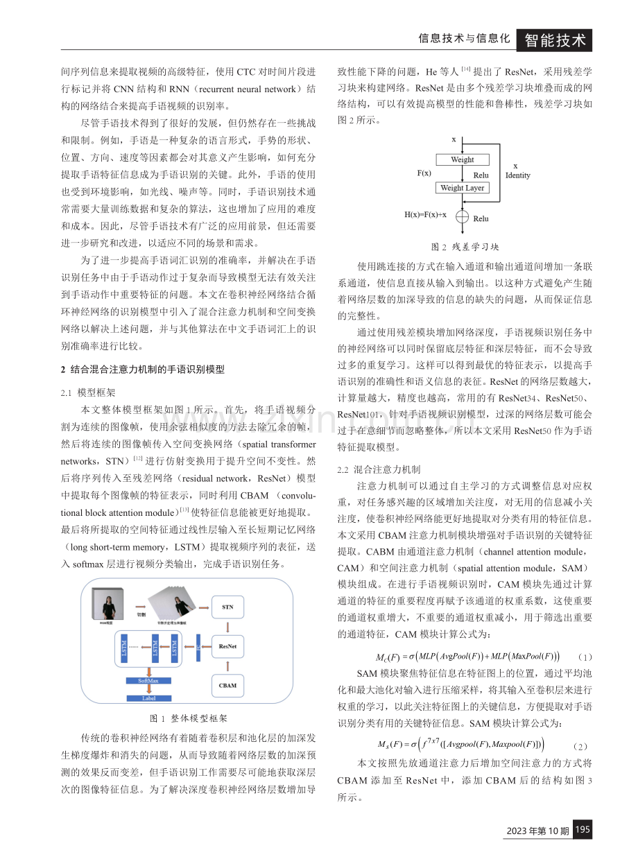 基于混合注意力机制的中文孤立词手语识别.pdf_第2页