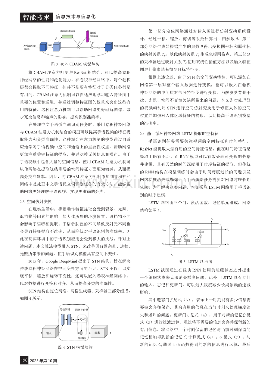 基于混合注意力机制的中文孤立词手语识别.pdf_第3页