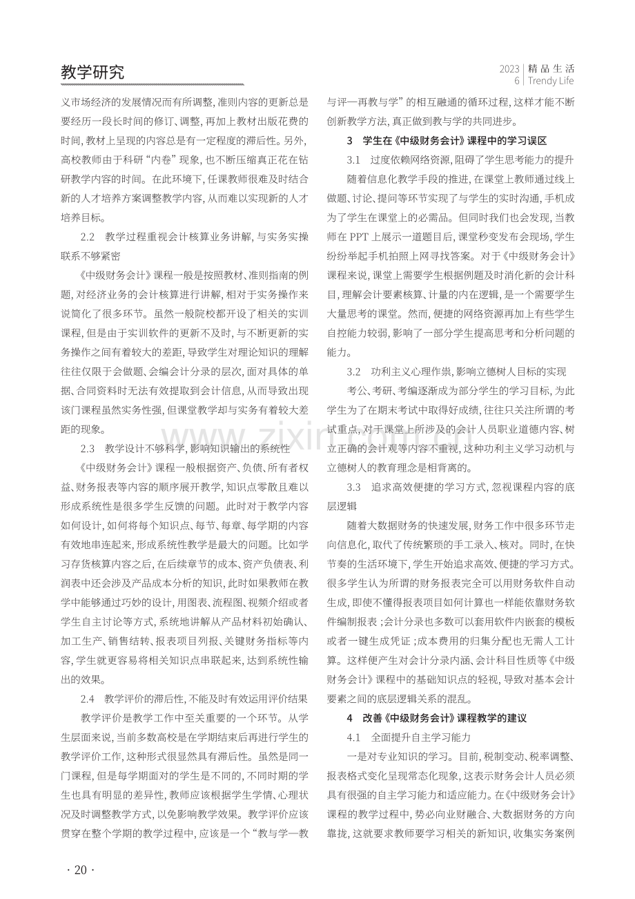 基于教师和学生两个主体对《中级财务会计》 课程教学改革的思考.pdf_第2页