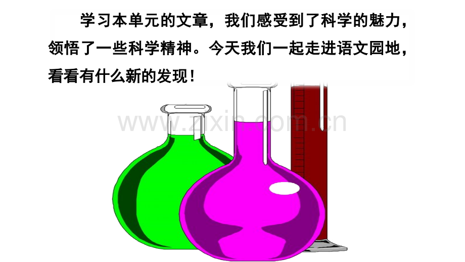 部编人教版六年级《语文园地五》课件.pptx_第1页