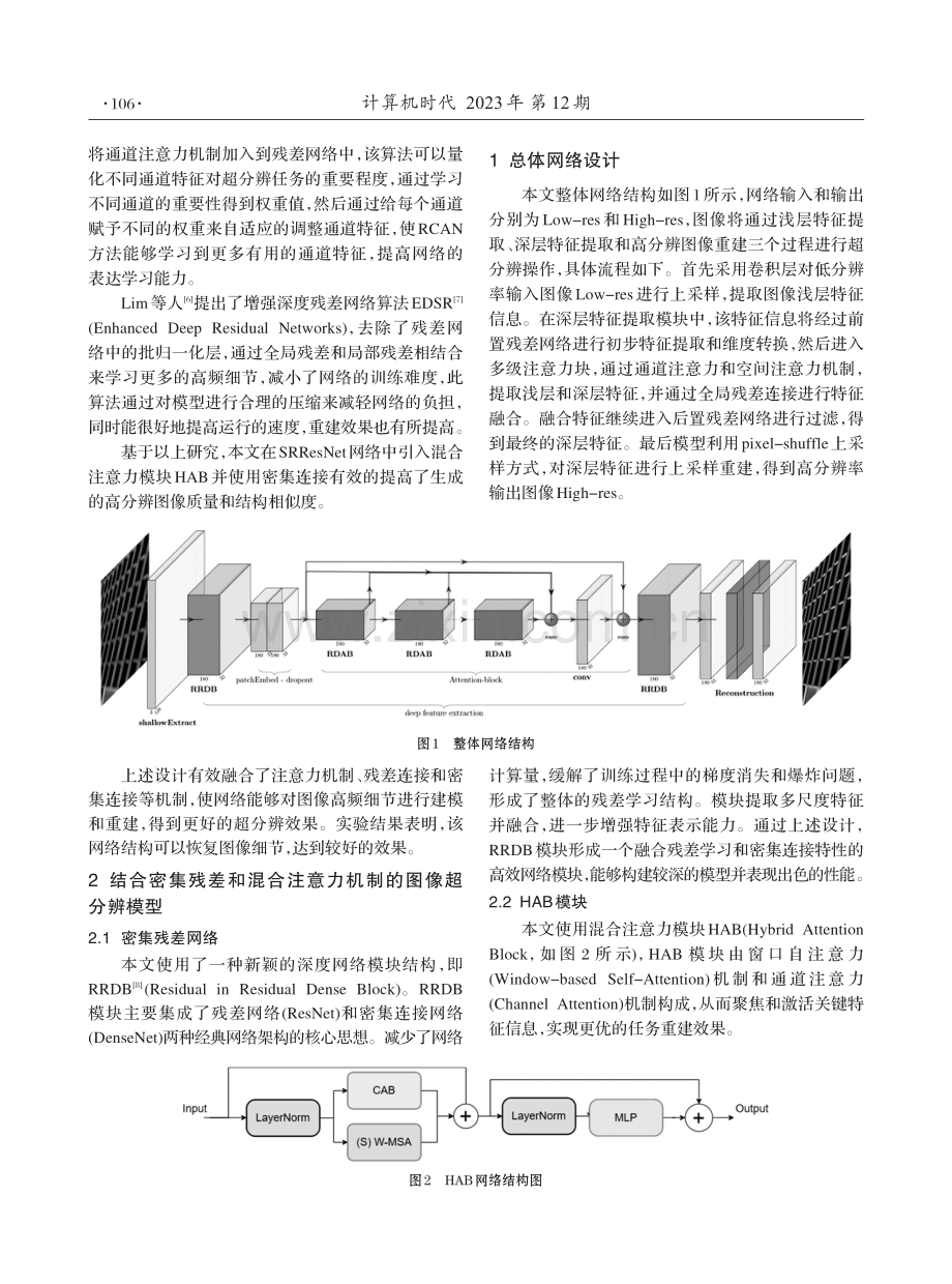 基于密集残差网络和注意力机制的图像超分辨研究.pdf_第2页