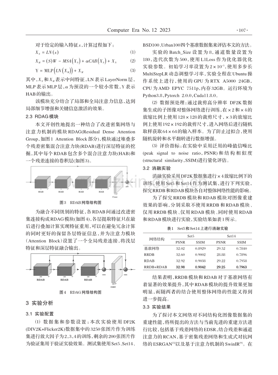 基于密集残差网络和注意力机制的图像超分辨研究.pdf_第3页