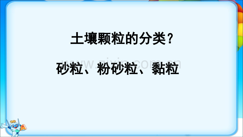 苏教版科学三年级下册全册ppt课件.ppt_第3页