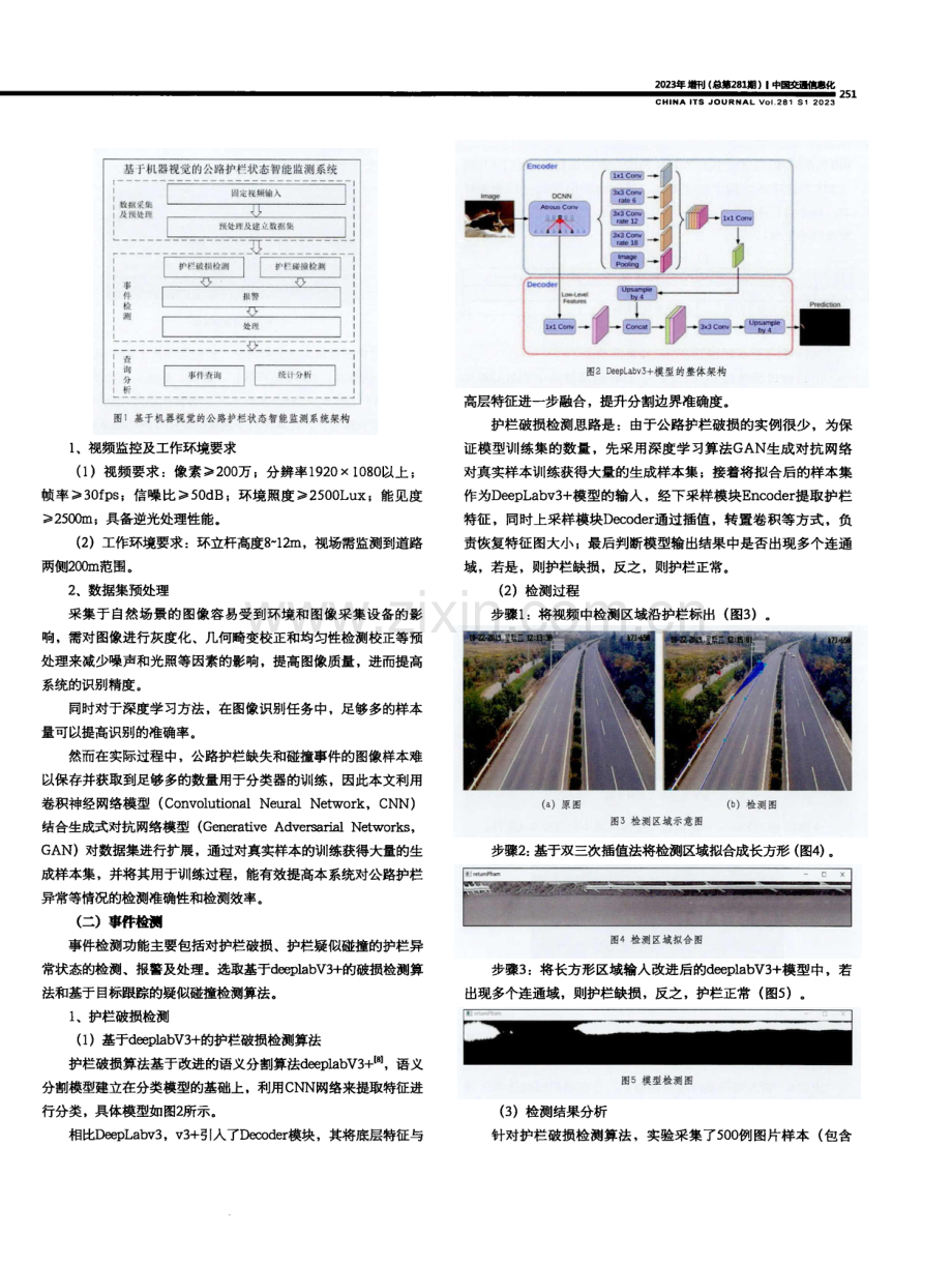 基于机器视觉的公路护栏状态智能监测系统.pdf_第2页