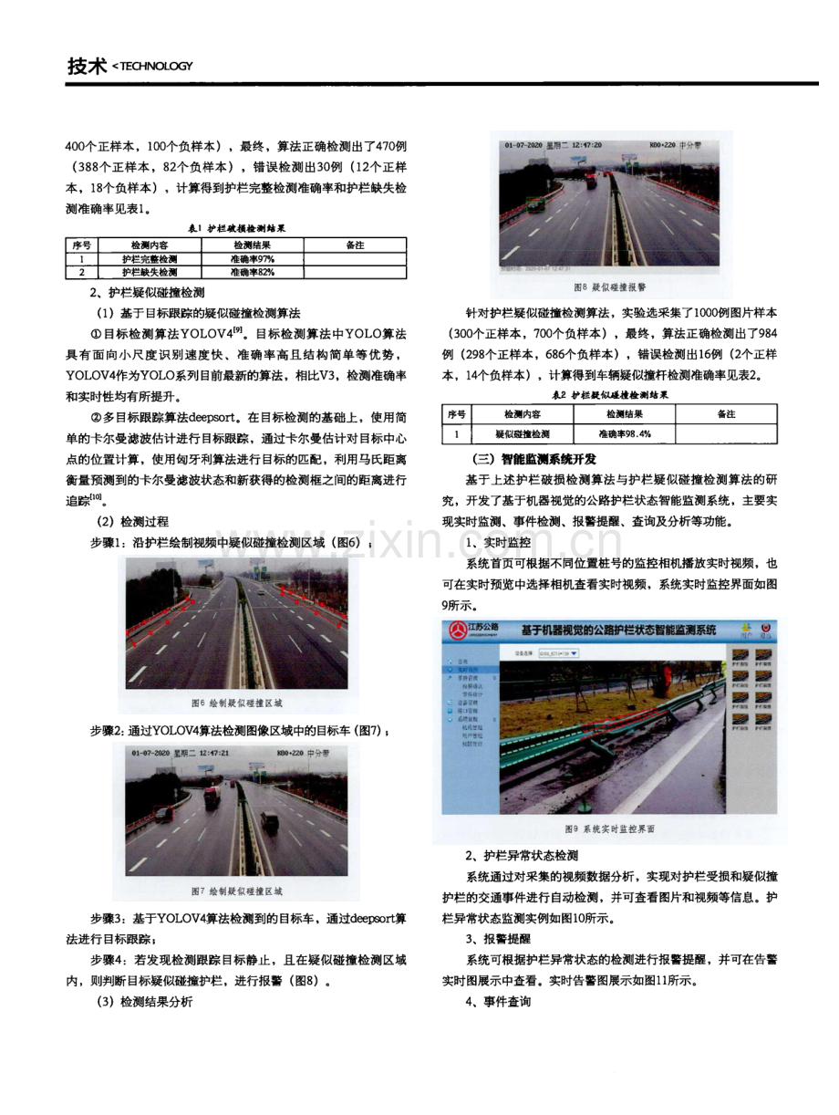 基于机器视觉的公路护栏状态智能监测系统.pdf_第3页