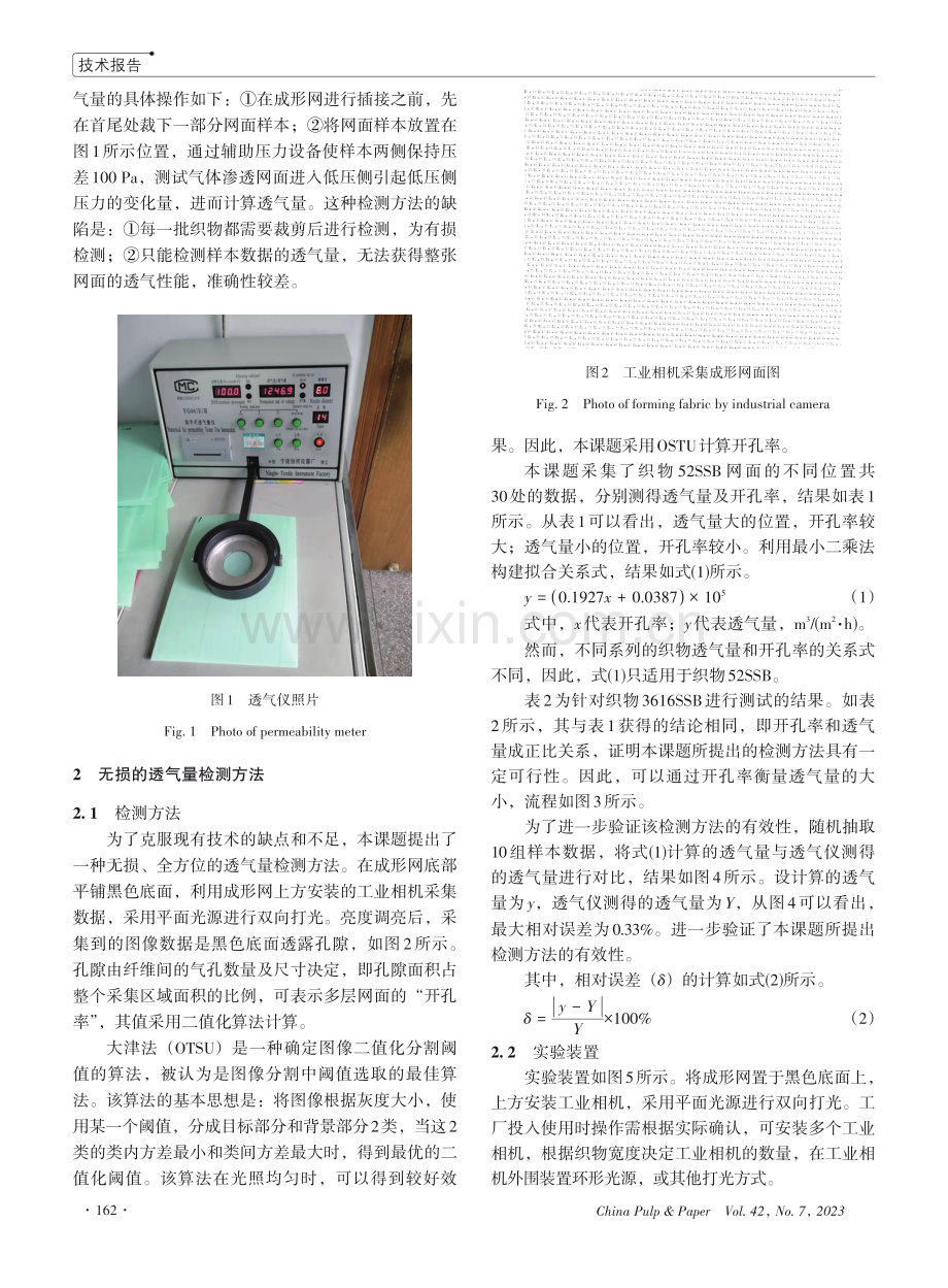 基于机器视觉的成形网透气量无损检测方法.pdf_第2页