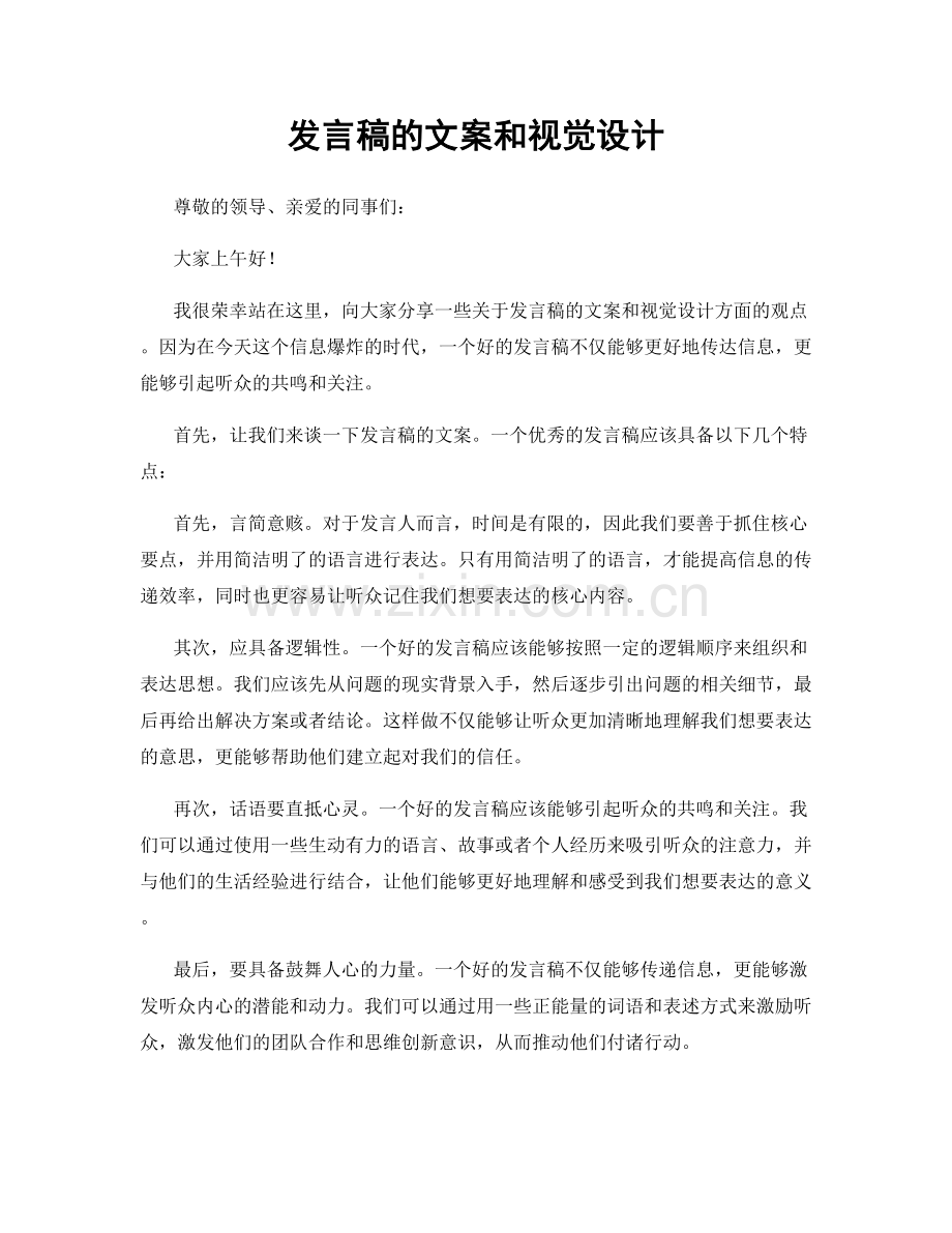 发言稿的文案和视觉设计.docx_第1页