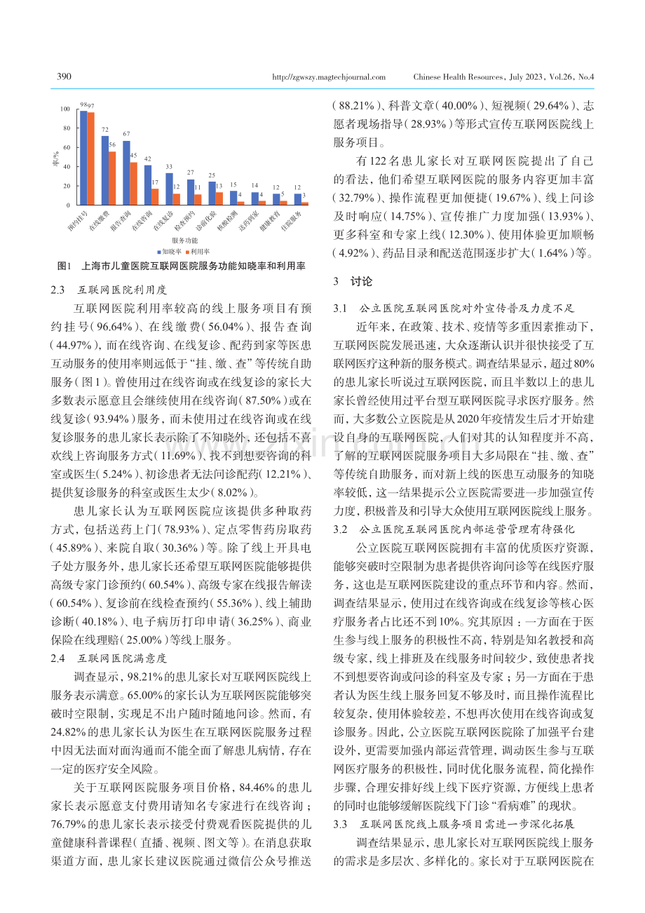 基于患者视角的公立医院互联网医院发展路径.pdf_第3页